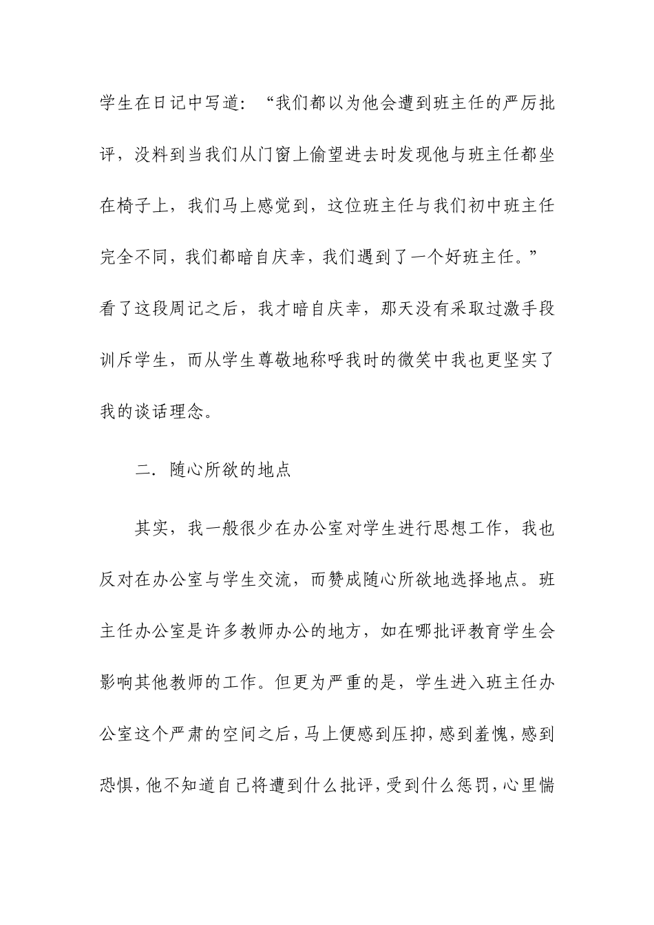 班主任谈话技巧之初探_第3页