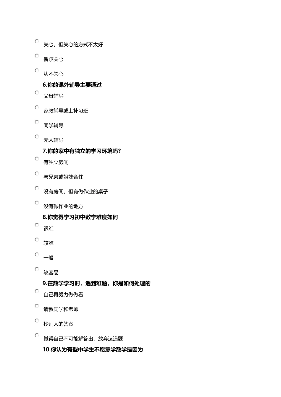 关于初中数学学习问卷调查_第2页