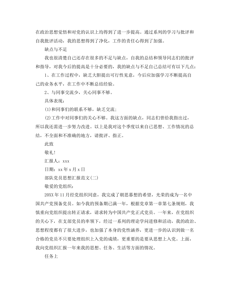 部队党员思想汇报个人总结怎么写（精品范文） _第2页