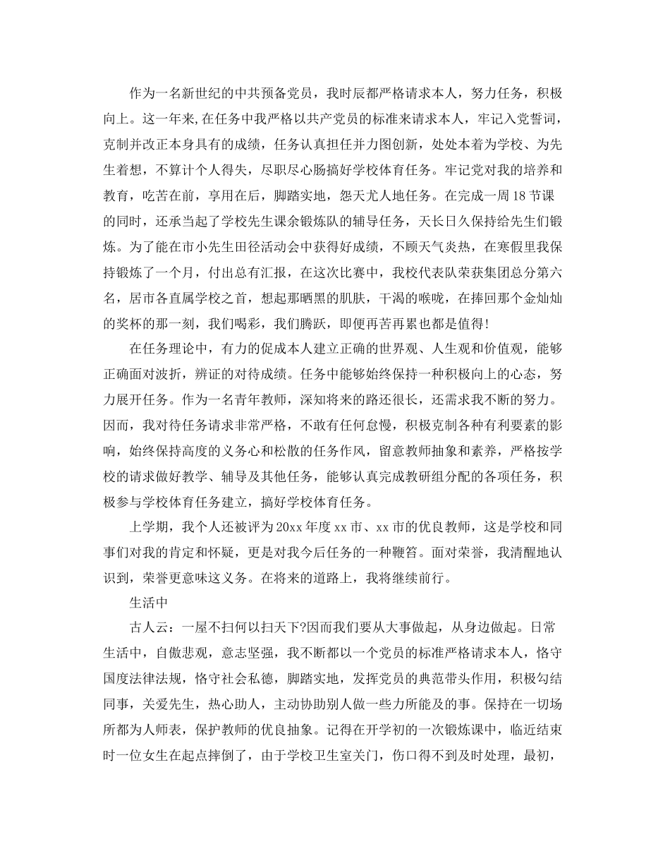 部队党员思想汇报个人总结怎么写（精品范文） _第3页