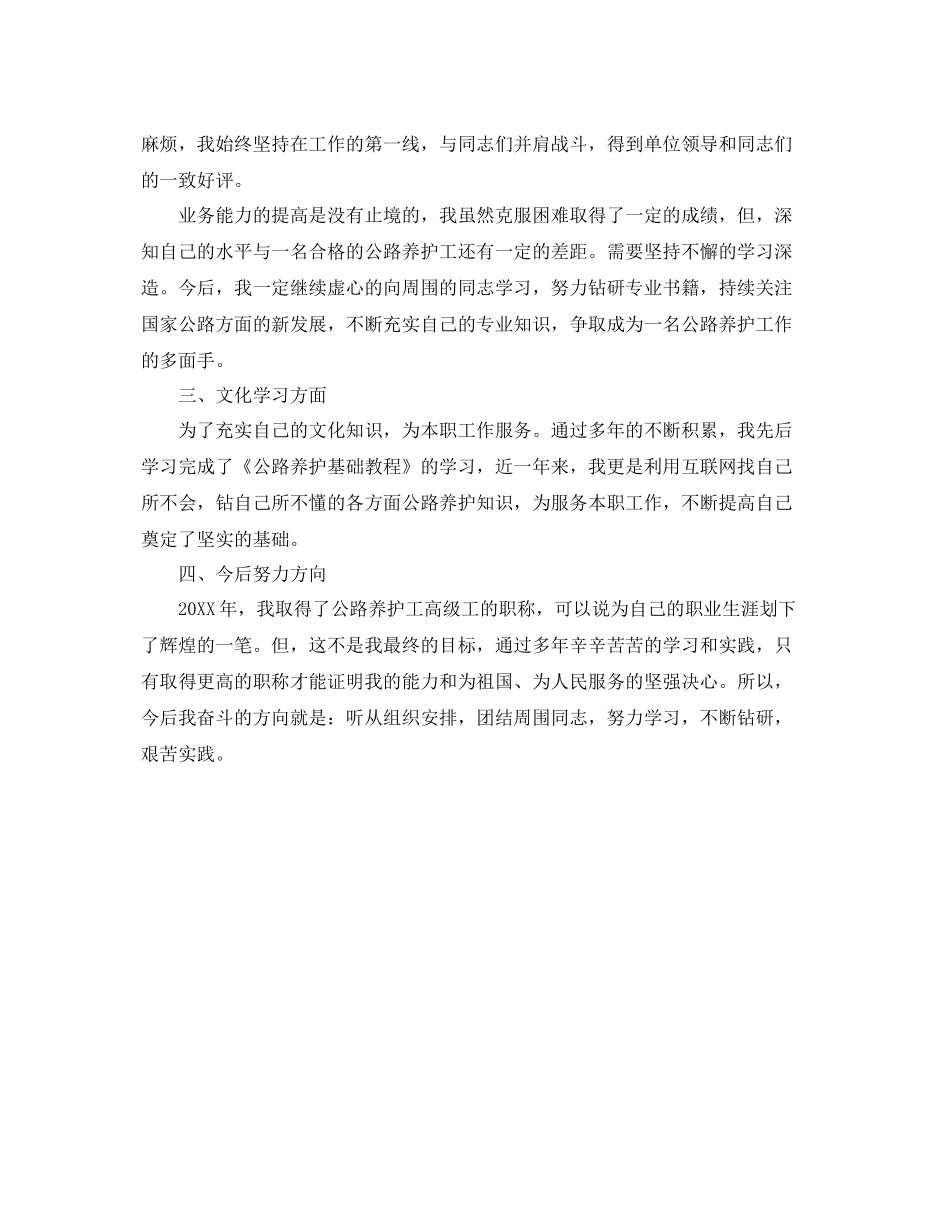 养护工程师个人工作总结 _第2页