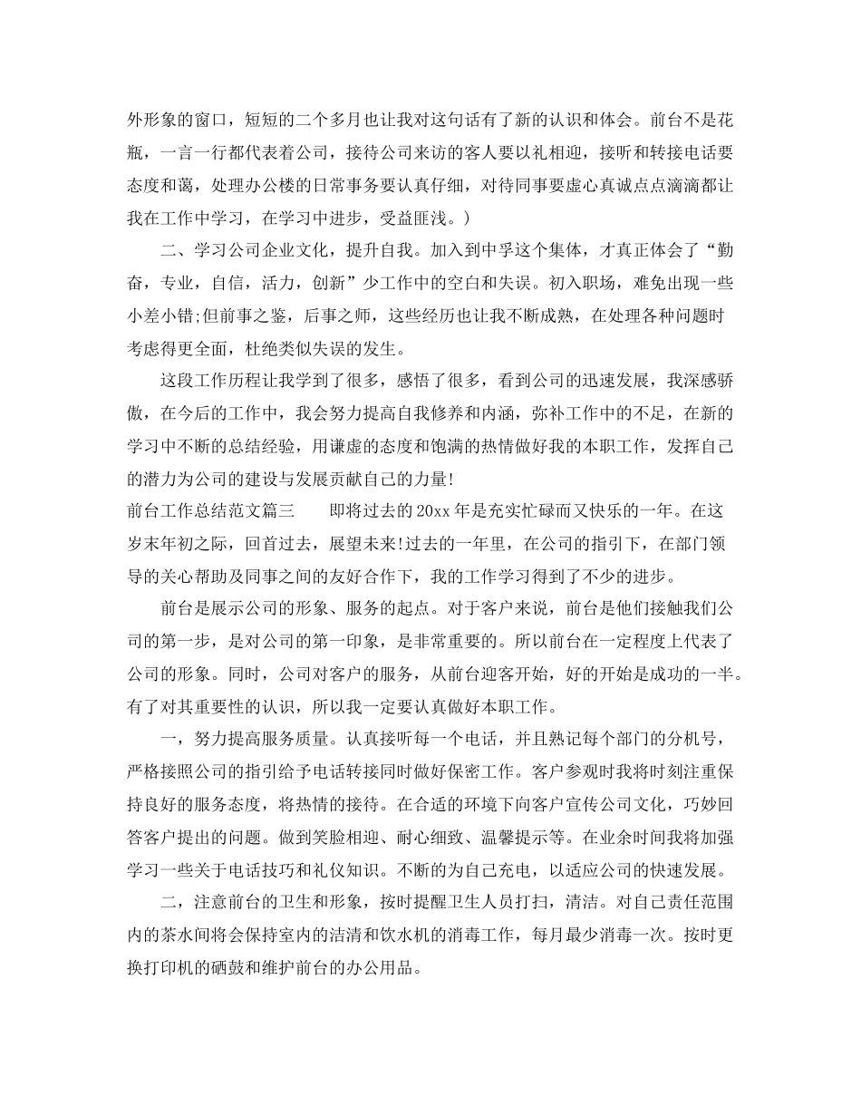 前台工作总结【三篇】 _第2页