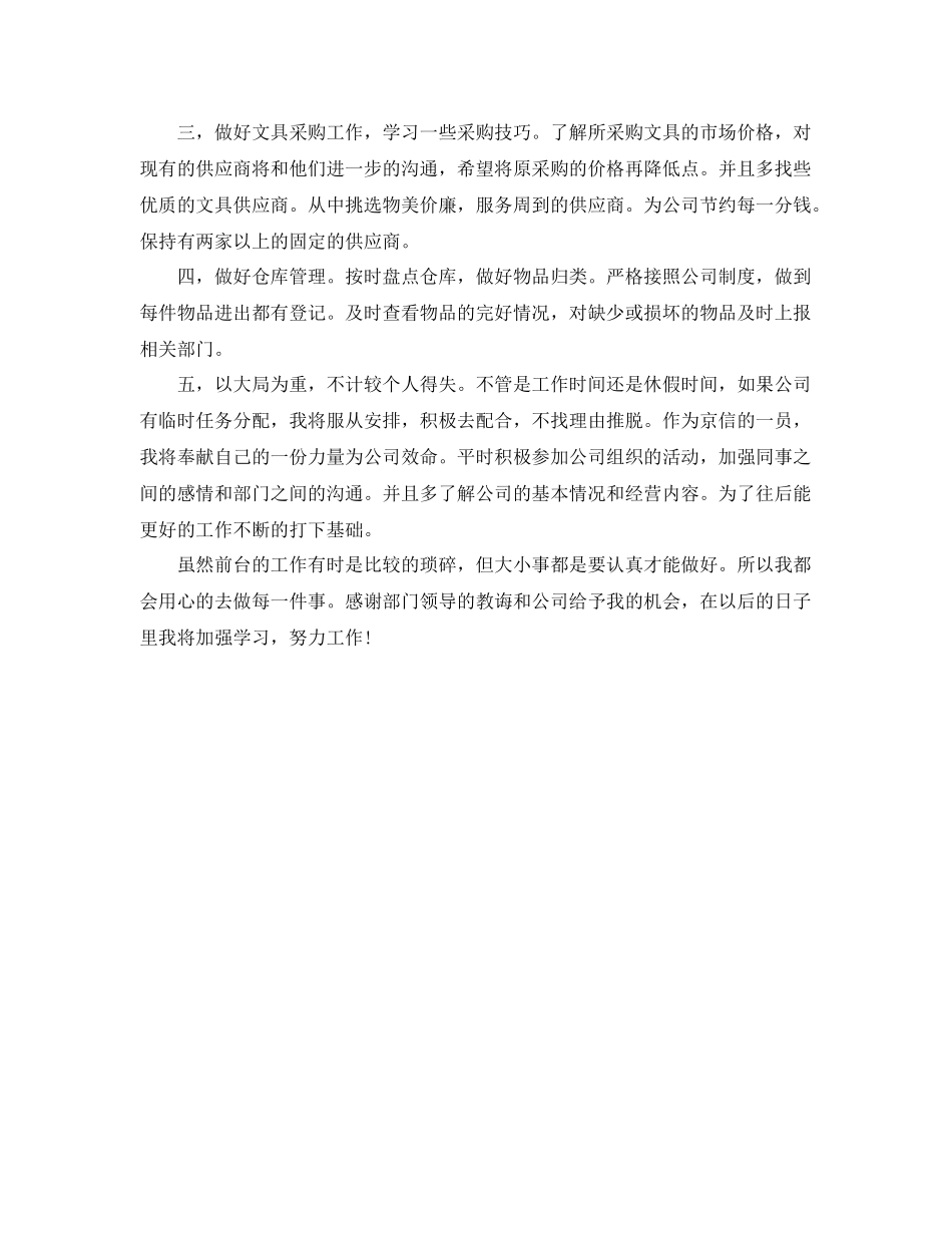 前台工作总结【三篇】 _第3页