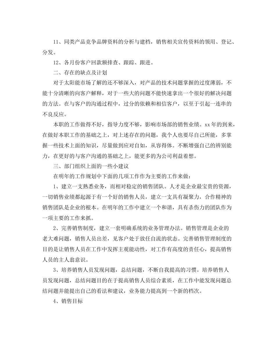 行政部个人工作总结范文三篇 _第2页