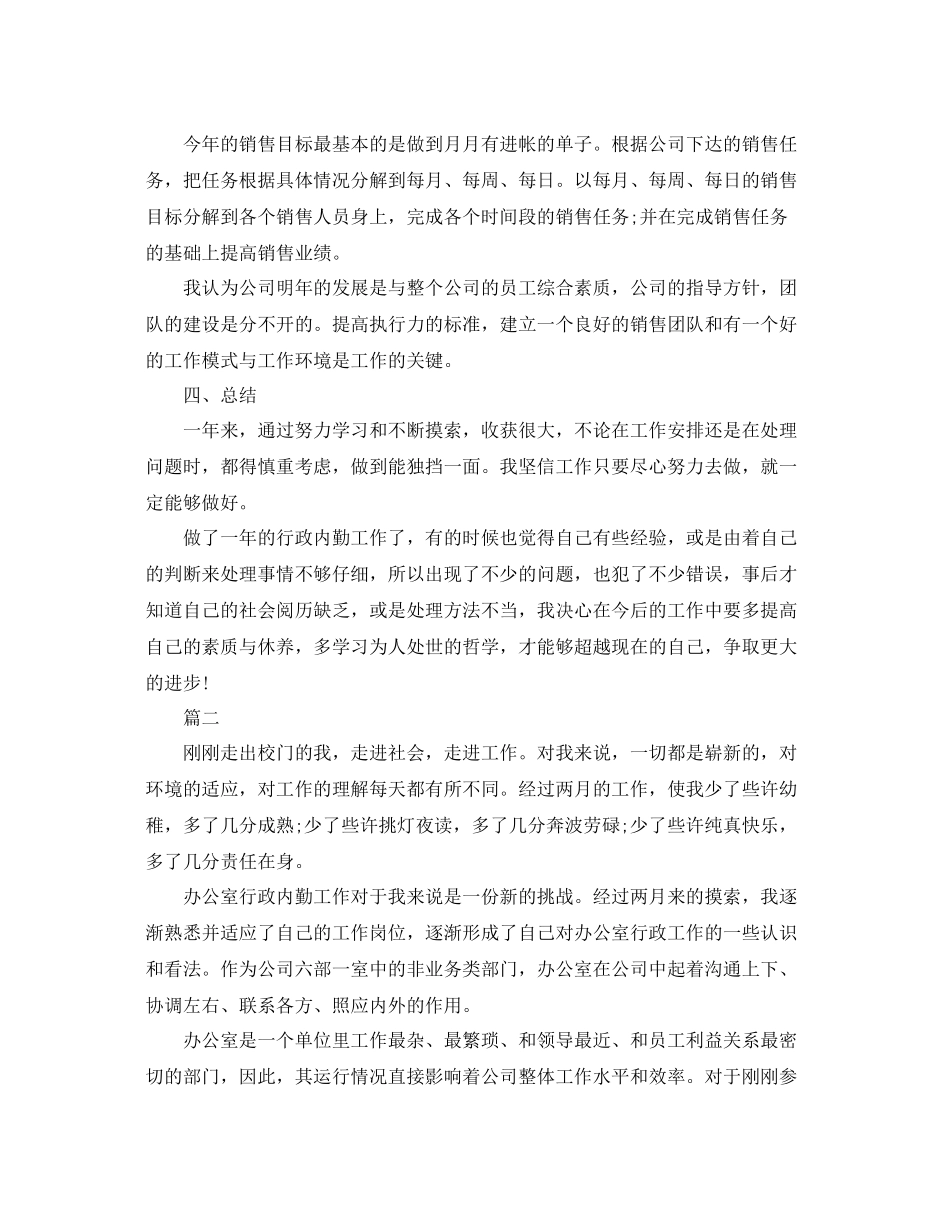 行政部个人工作总结范文三篇 _第3页