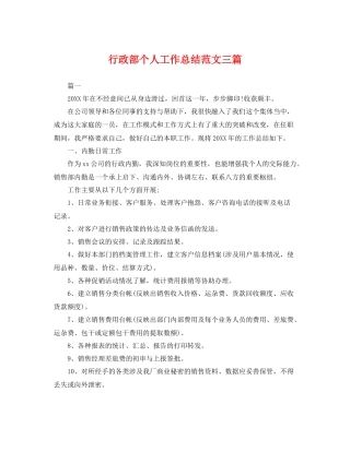 行政部个人工作总结范文三篇 