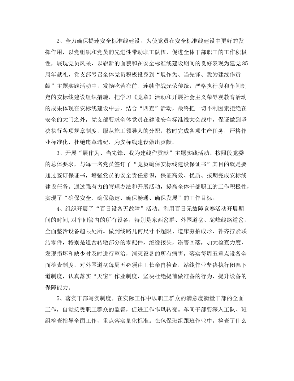 铁路党支部工作年度总结 _第2页