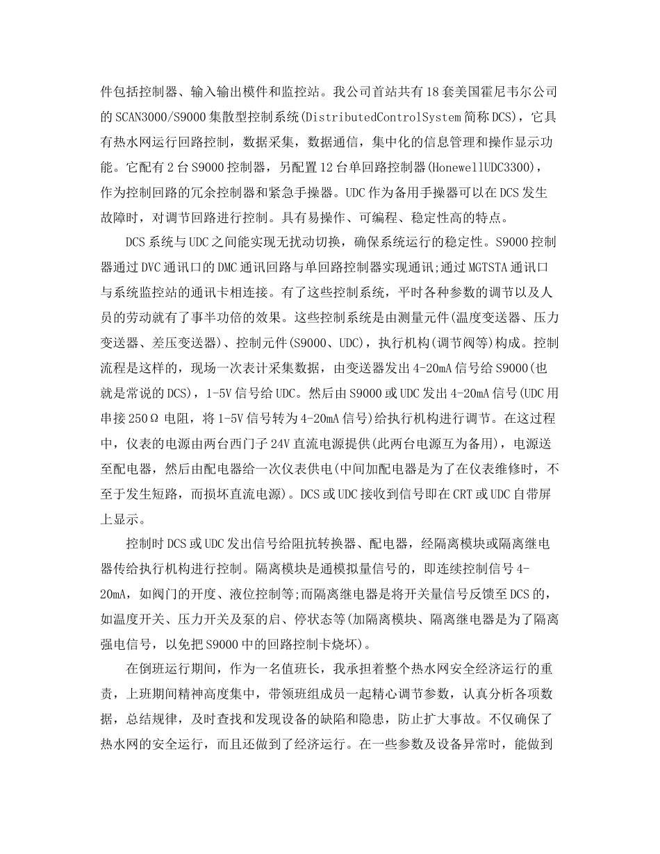 电脑技术员职业个人工作总结范文 _第3页