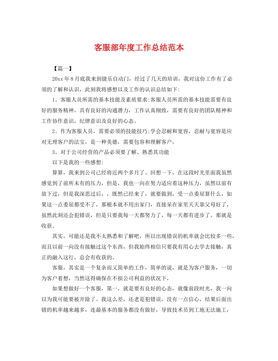 客服部年度工作总结范本 _第1页