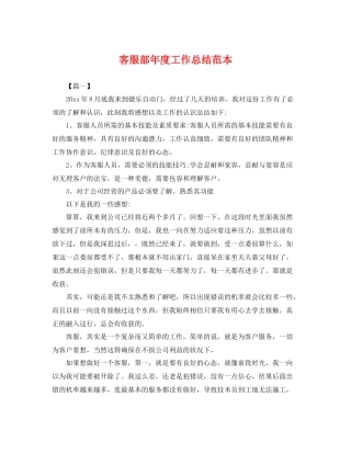 客服部年度工作总结范本 