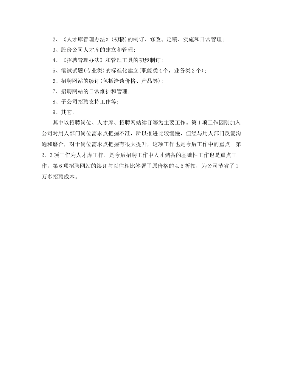 人事岗位试用期工作总结开头模板 _第2页