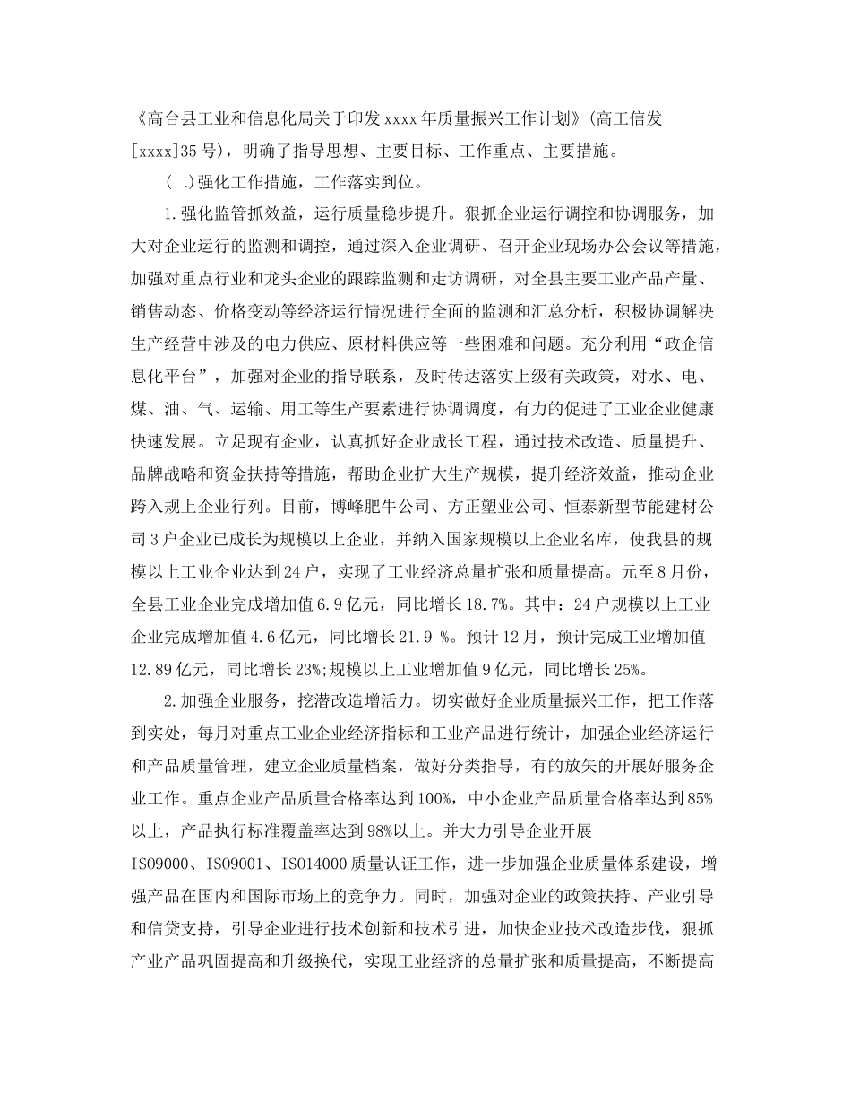 建筑工程工作总结范文 _第3页