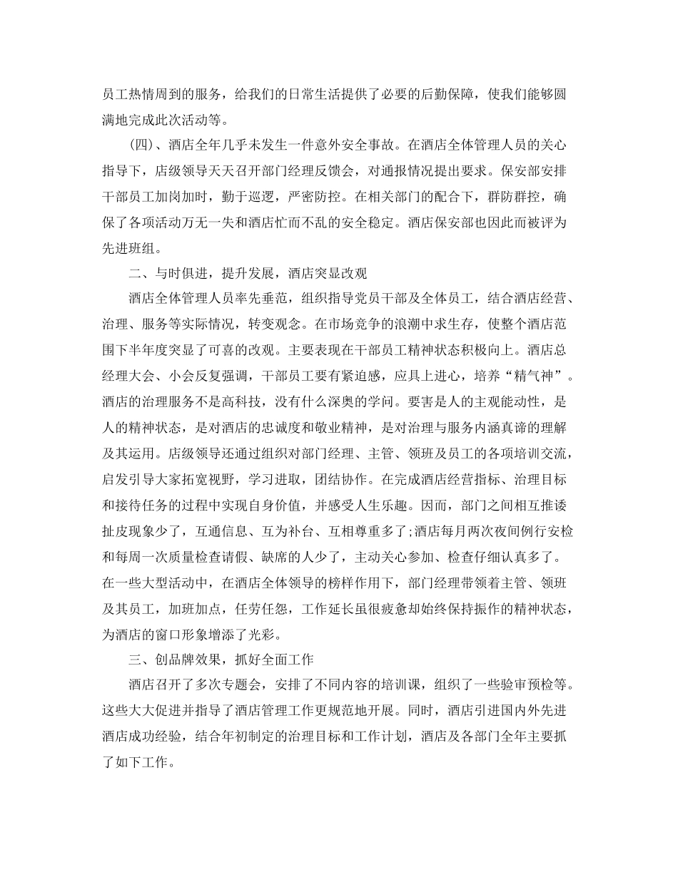 酒店总经理年终总结范文 _第2页
