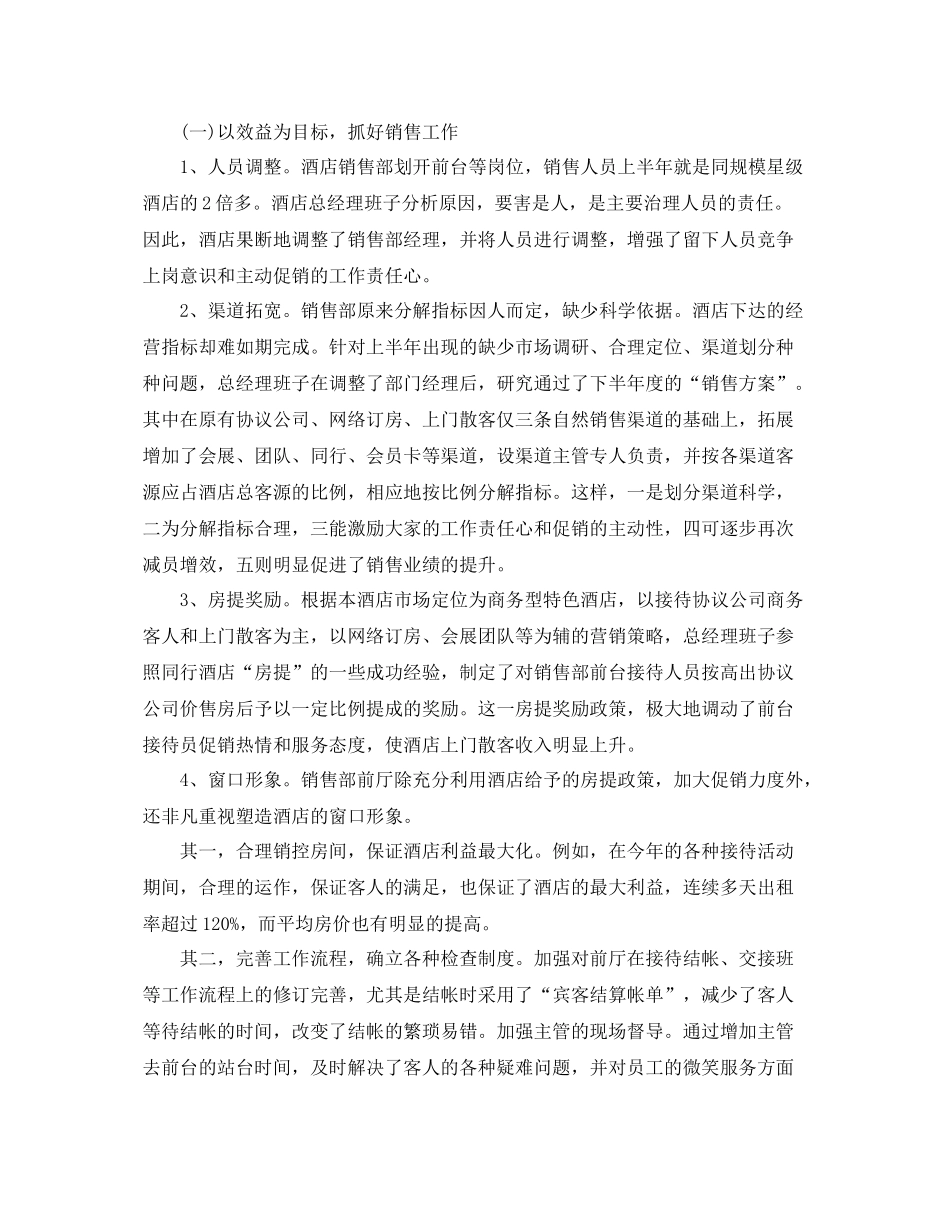 酒店总经理年终总结范文 _第3页