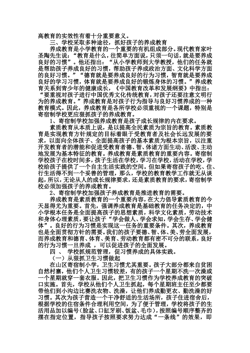 浅谈山区孩子生活习惯的培养_第2页