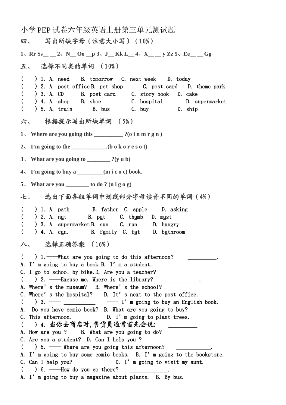 小学PEP试卷六年级英语上册第三单元测试题及答案[1]_第1页