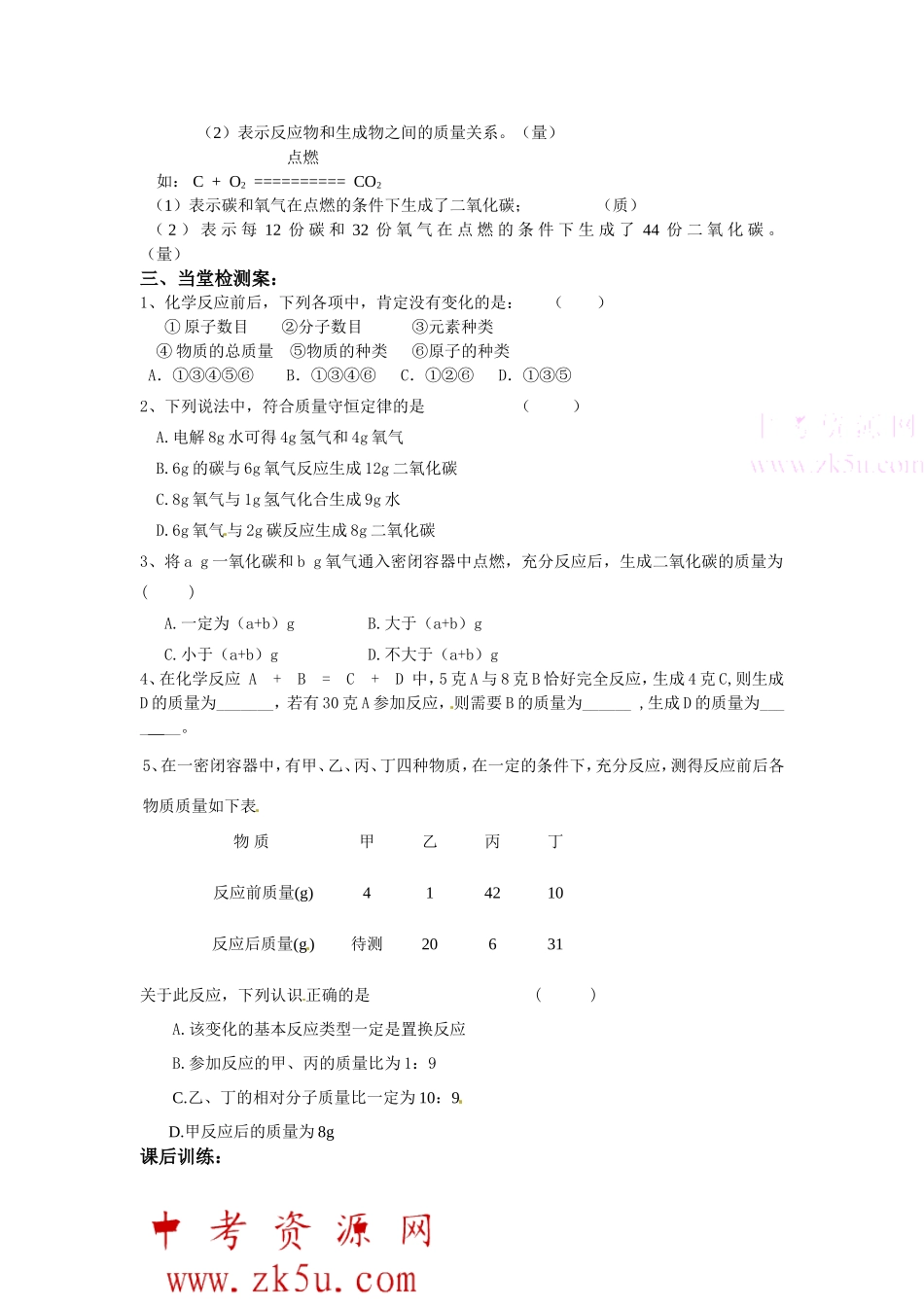 九年级化学第五单元双向细目表_第2页