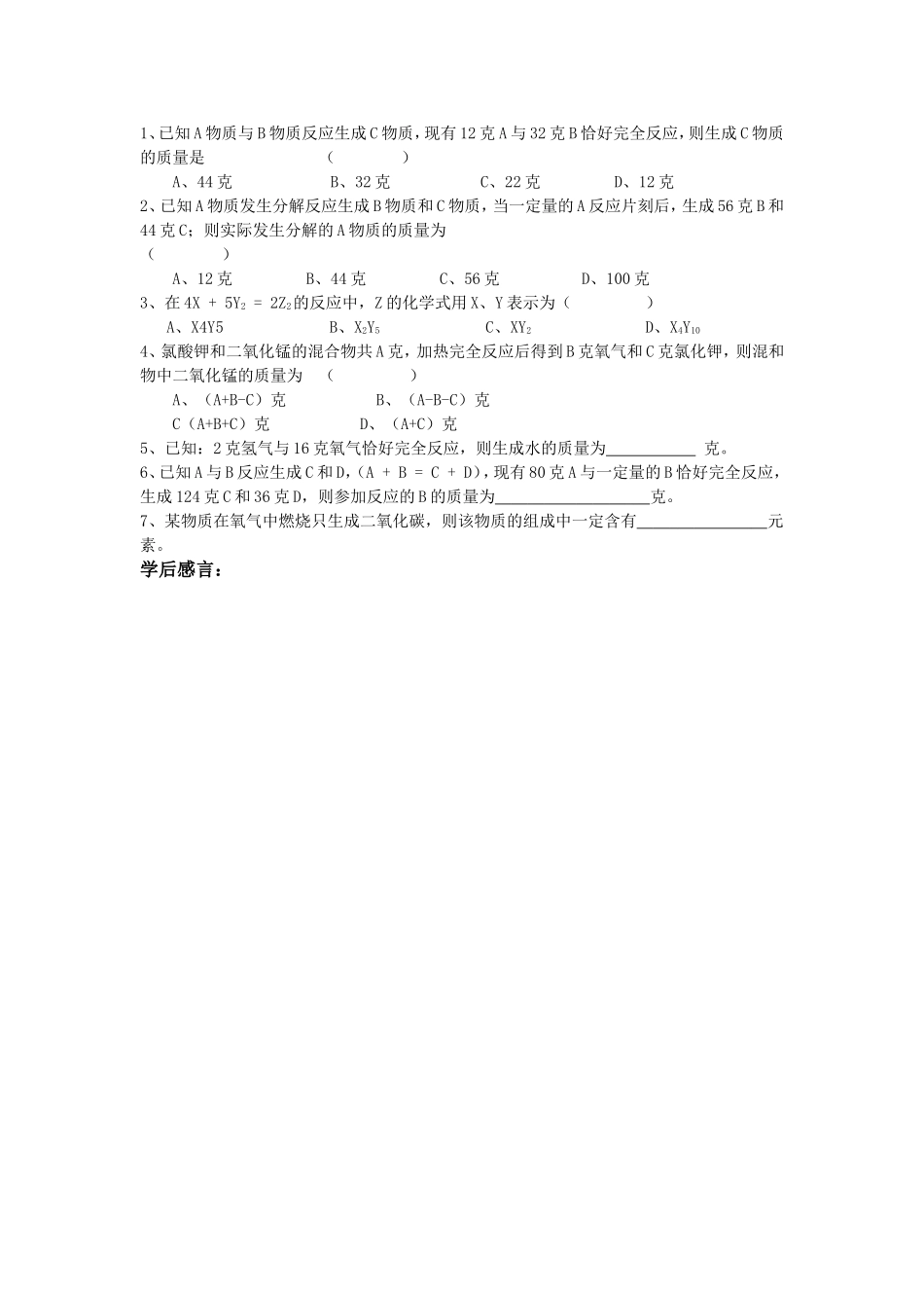九年级化学第五单元双向细目表_第3页