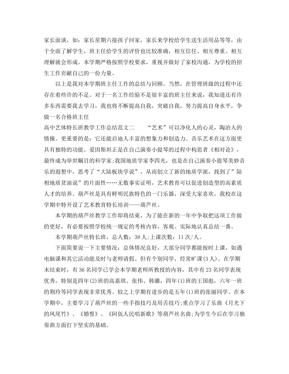 高中艺体特长班教学工作总结 _第3页