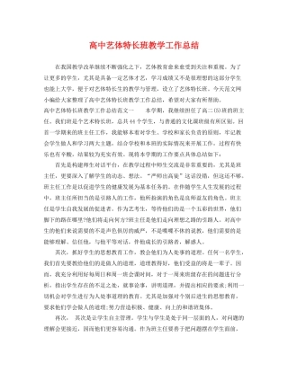 高中艺体特长班教学工作总结 