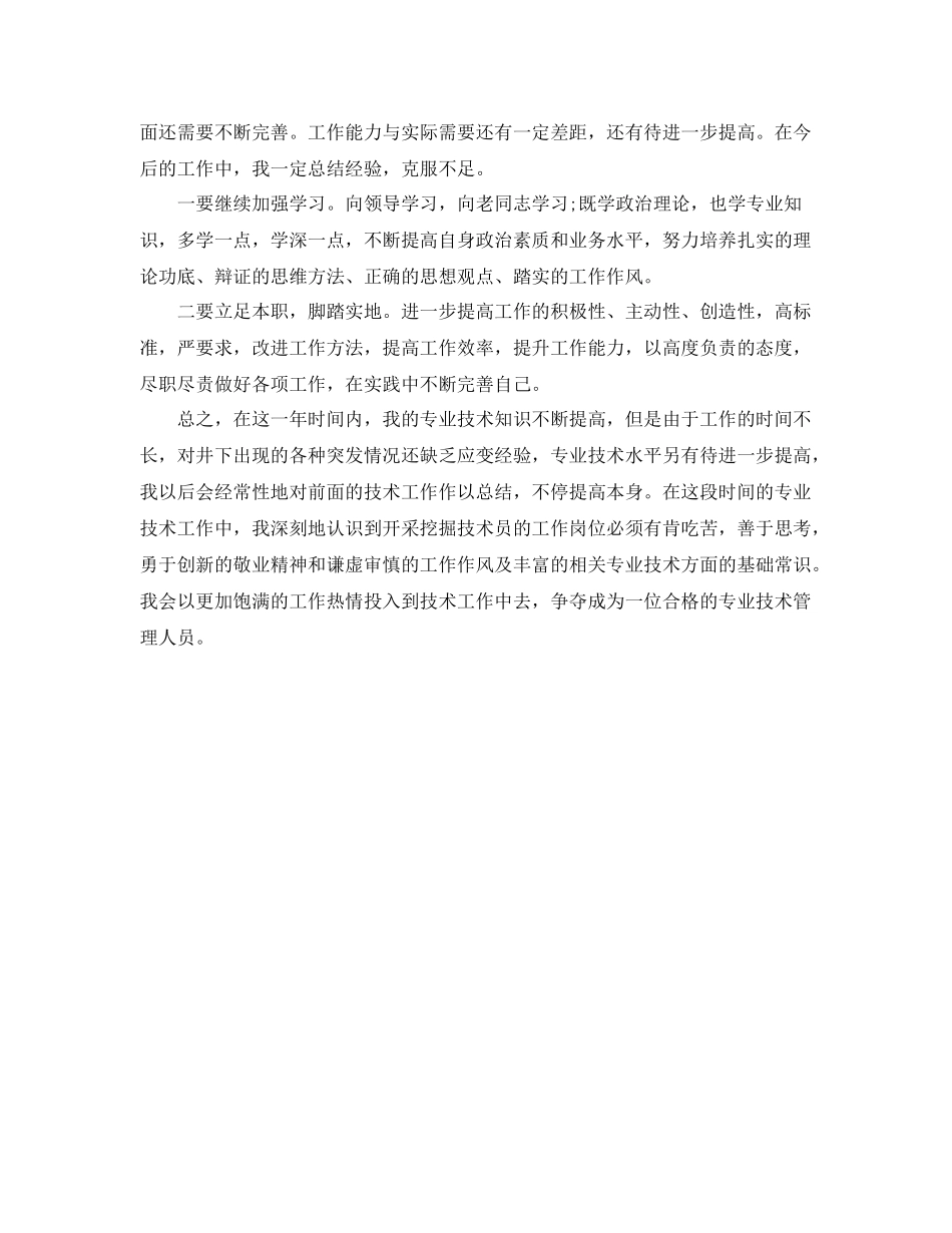 采矿专业技术个人总结 _第2页