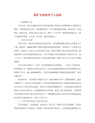 采矿专业技术个人总结 