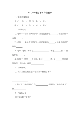 一株紫丁香作业设计