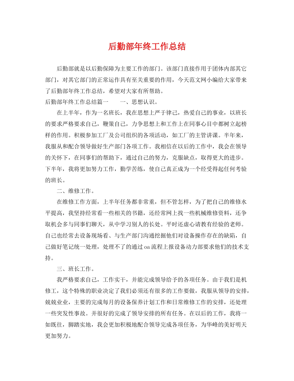 后勤部年终工作总结 _第1页