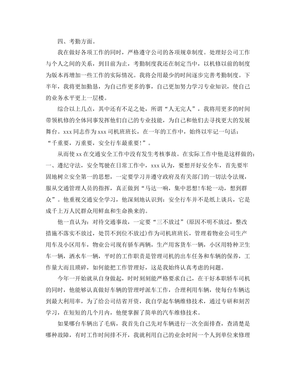 后勤部年终工作总结 _第2页