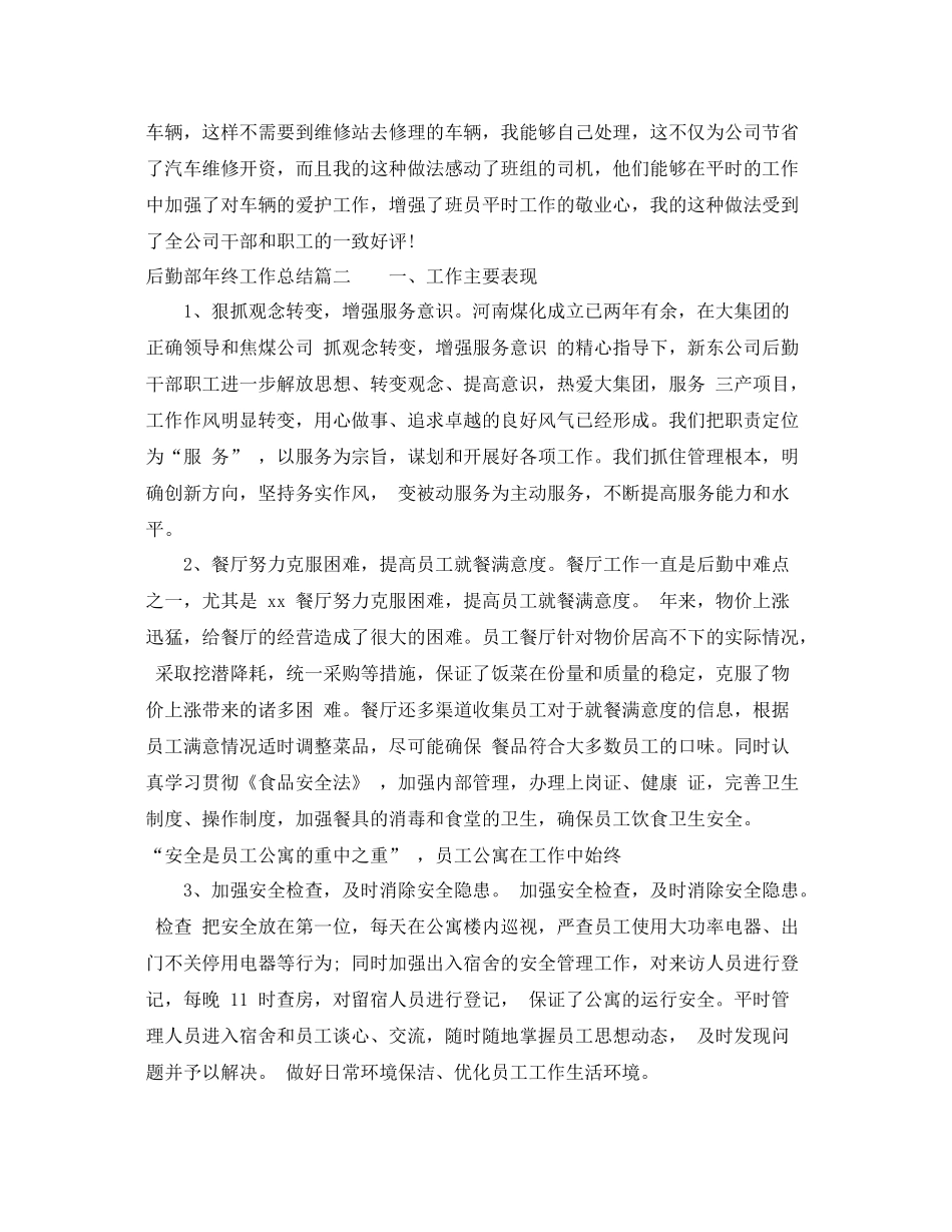 后勤部年终工作总结 _第3页