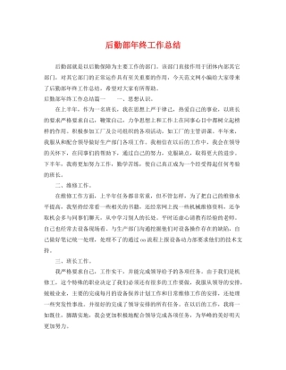 后勤部年终工作总结 
