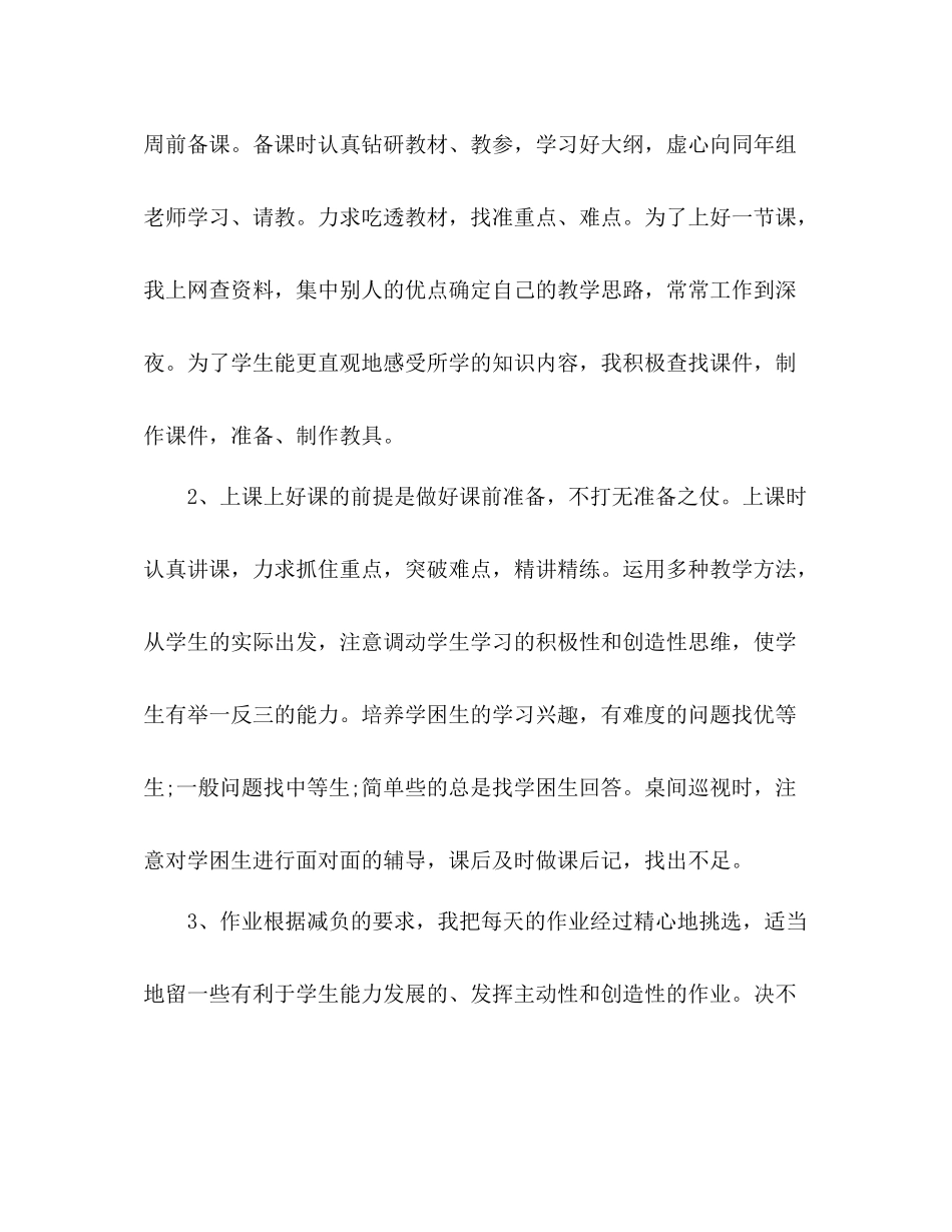 小学科学教师年度考核个人总结 _第2页