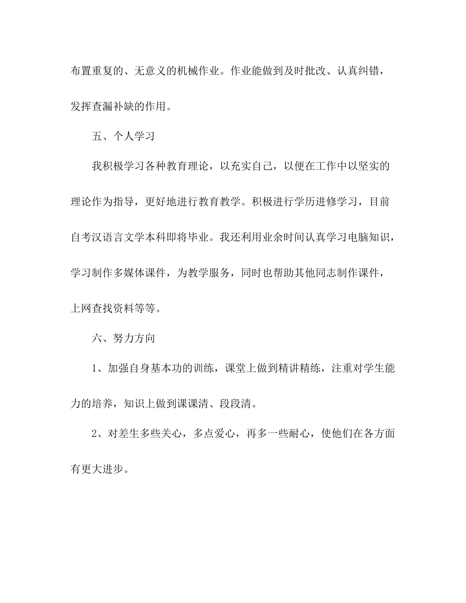 小学科学教师年度考核个人总结 _第3页