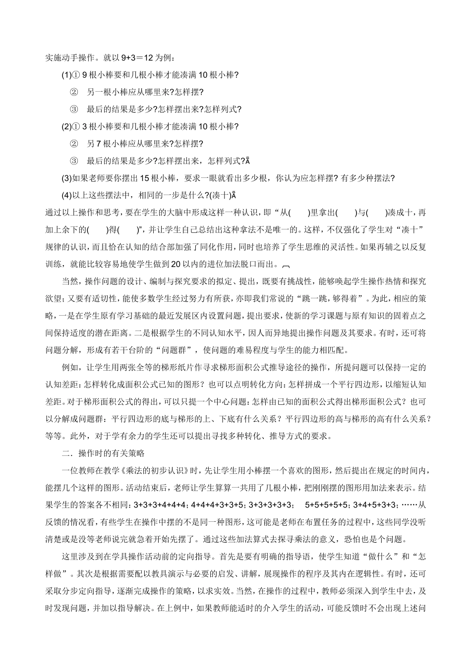 对小学数学课堂教学中操作有效性的思考_第2页