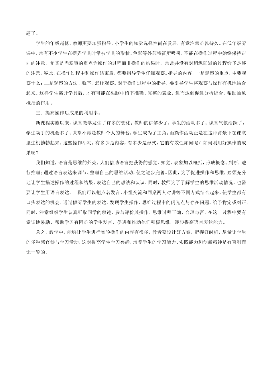对小学数学课堂教学中操作有效性的思考_第3页
