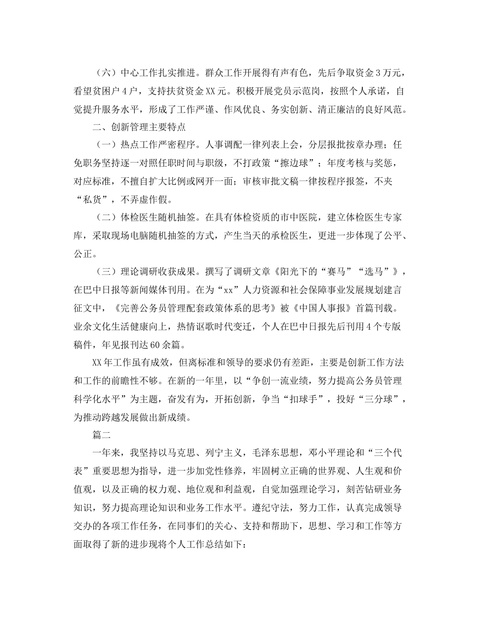 公务员年度考核个人工作总结三篇 _第2页