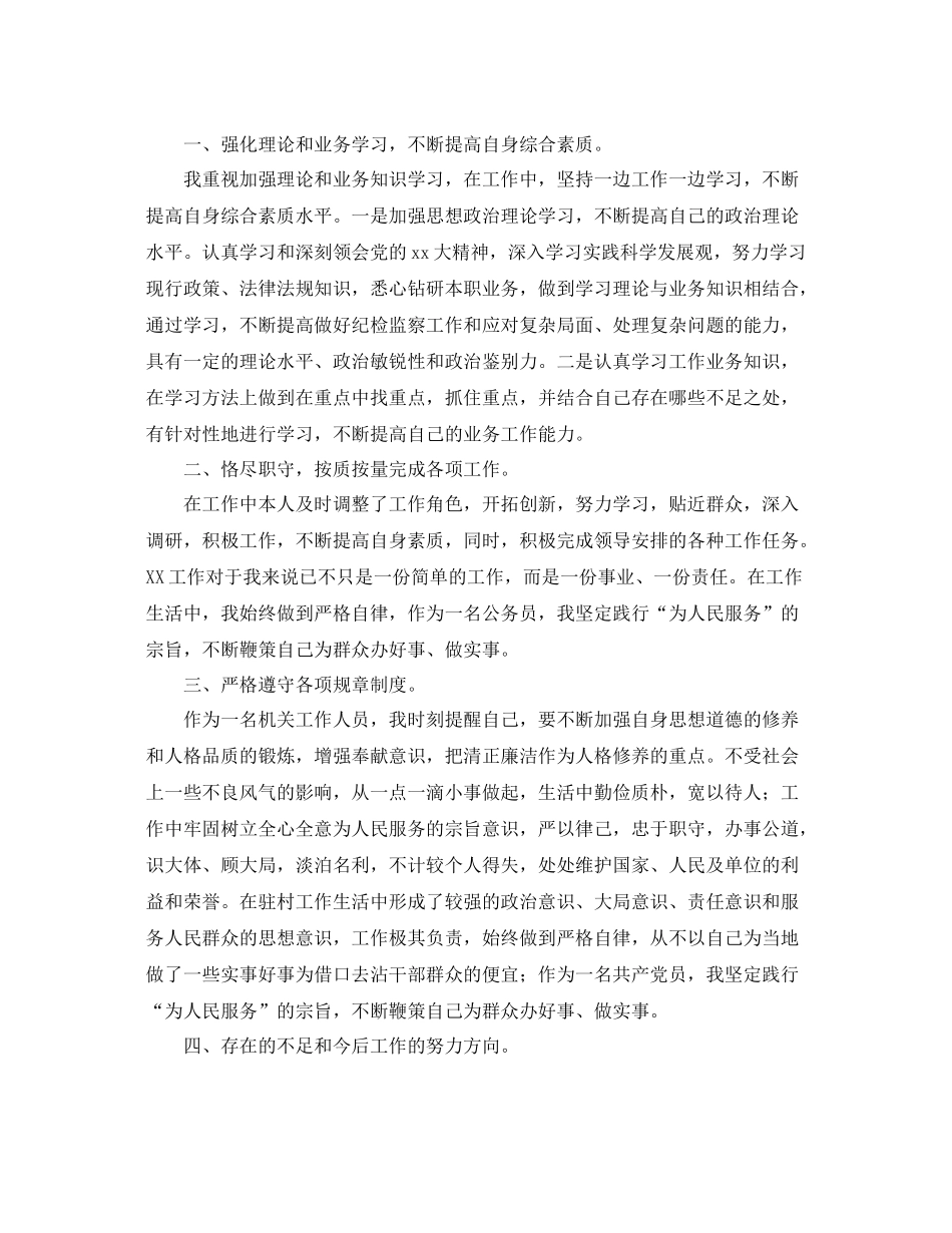 公务员年度考核个人工作总结三篇 _第3页