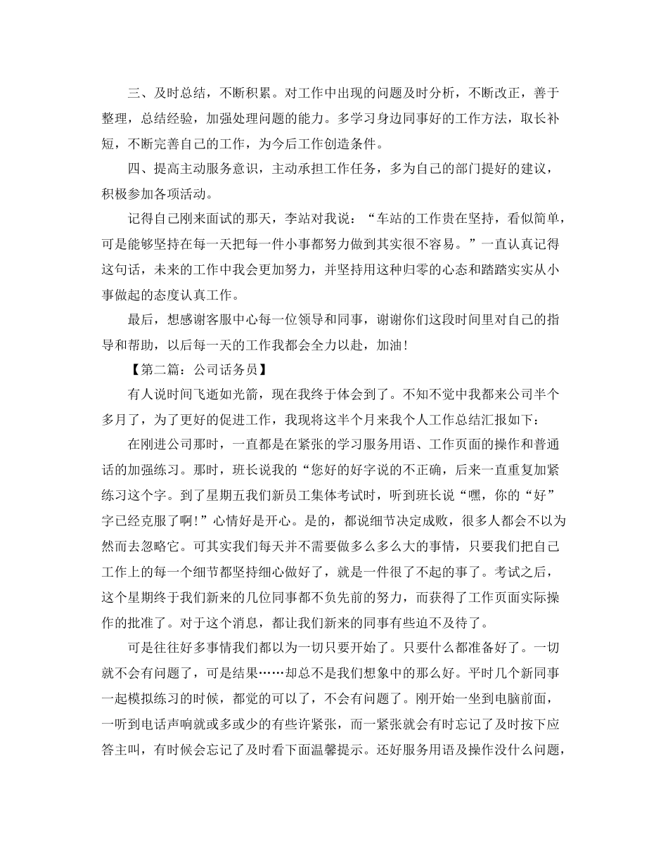 话务员个人工作总结范文【四篇】 _第2页