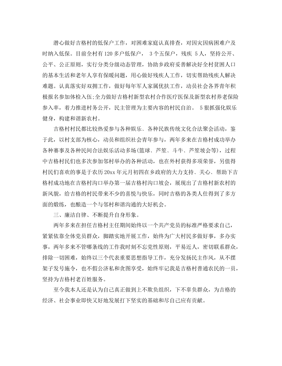 村级党支部两学一做工作总结 _第3页