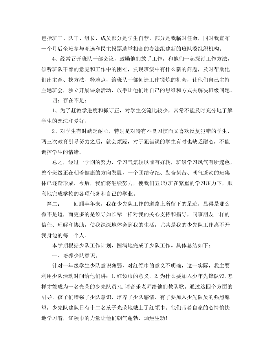 2020年秋季少先队工作总结范文 _第2页