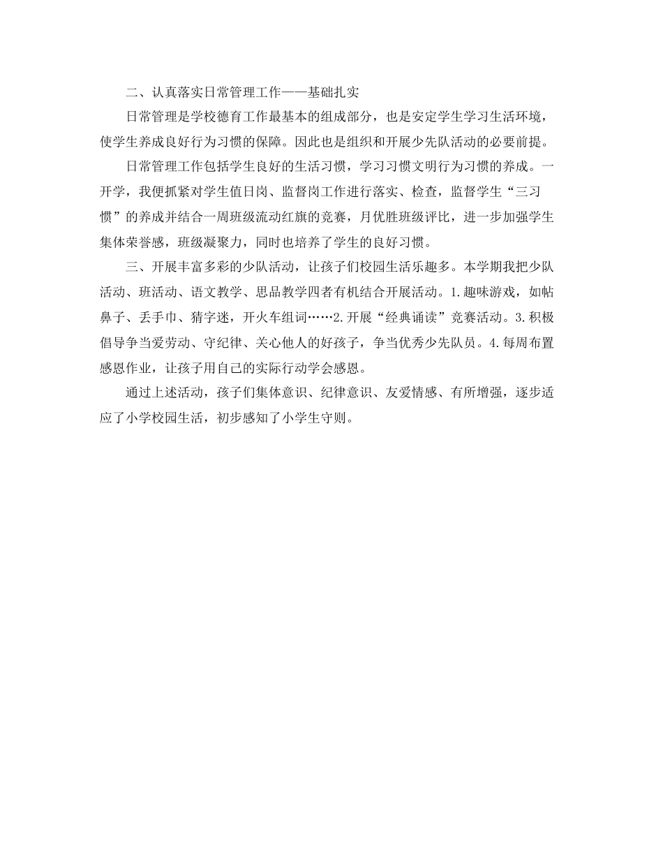 2020年秋季少先队工作总结范文 _第3页