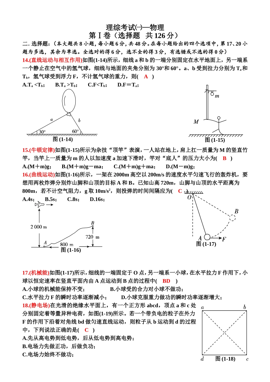 《理综考试㈠》_第1页