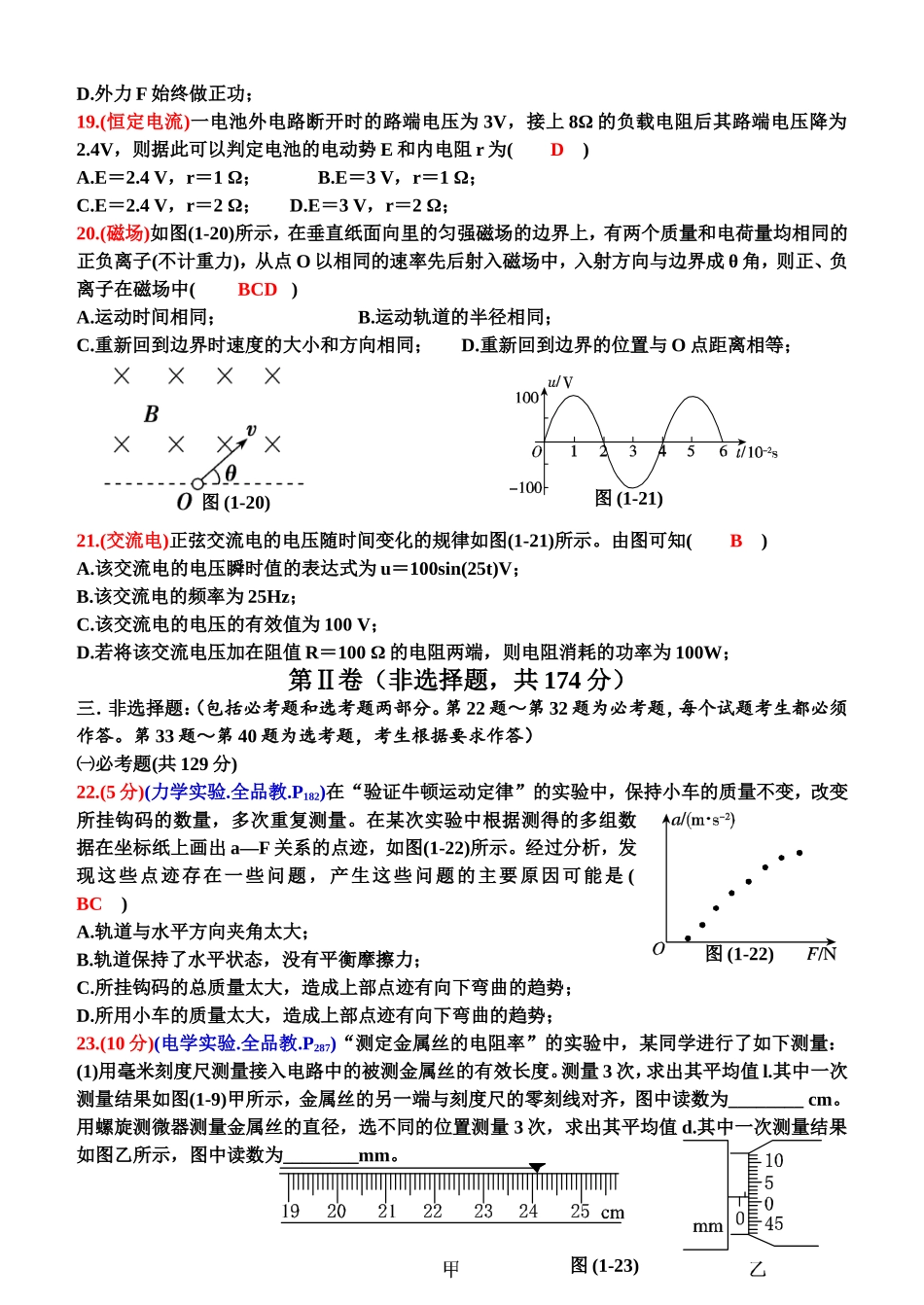 《理综考试㈠》_第2页