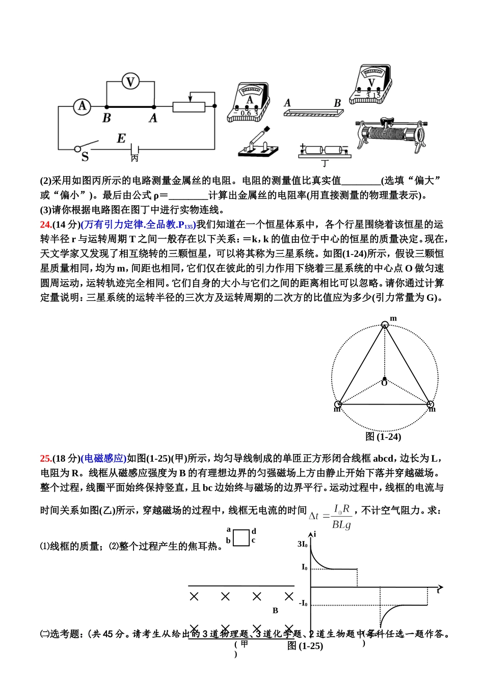《理综考试㈠》_第3页
