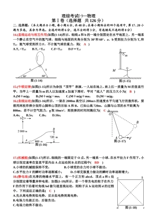《理综考试㈠》
