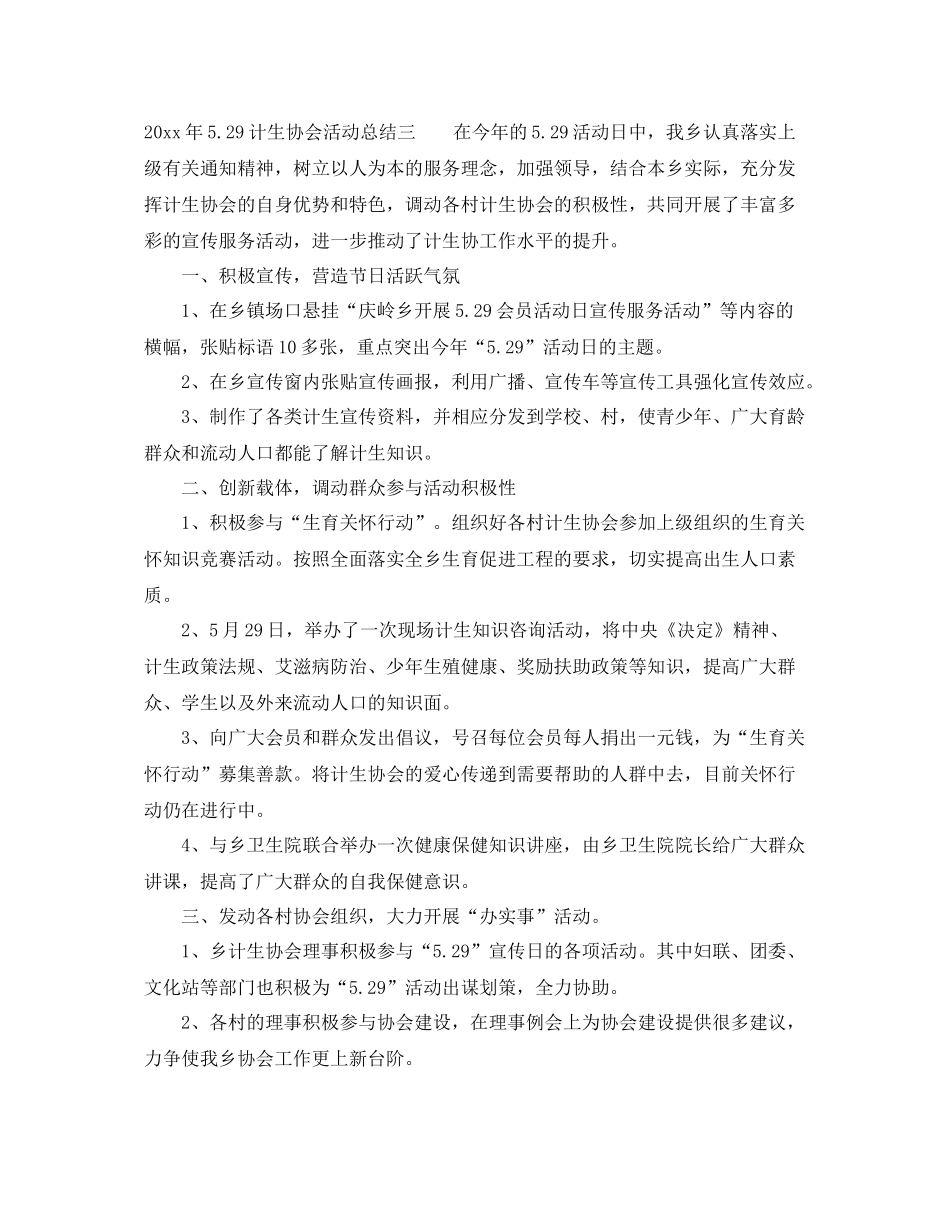 2020年529计生协会活动总结 _第2页