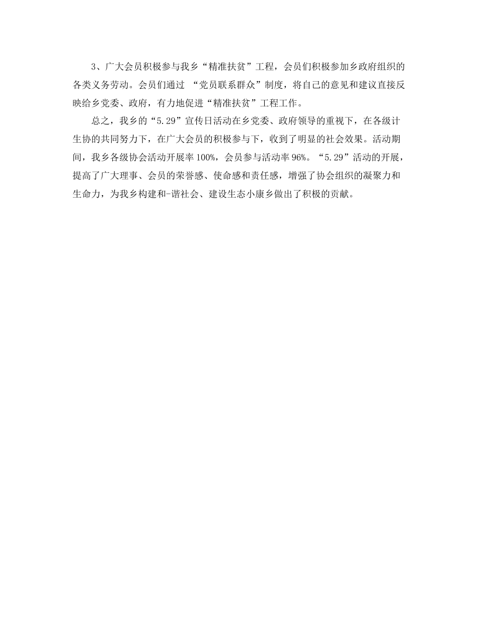 2020年529计生协会活动总结 _第3页