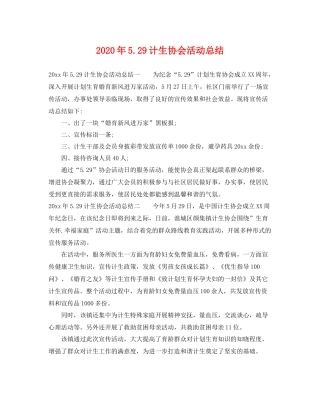 2020年529计生协会活动总结 