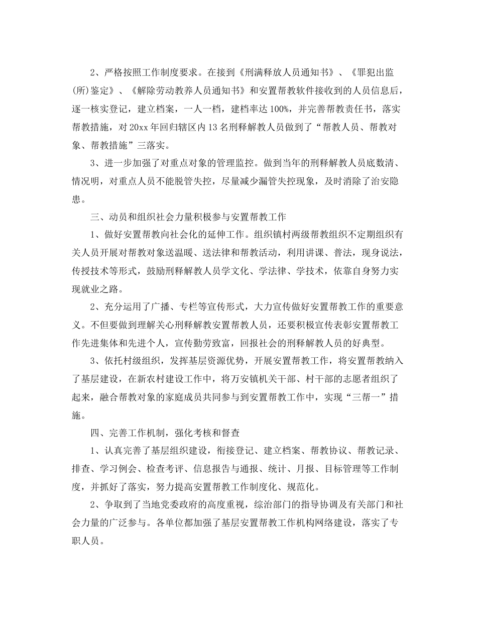 司法局安置帮教工作总结 _第2页