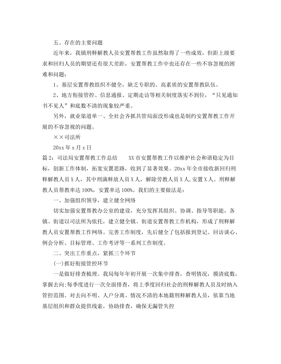 司法局安置帮教工作总结 _第3页